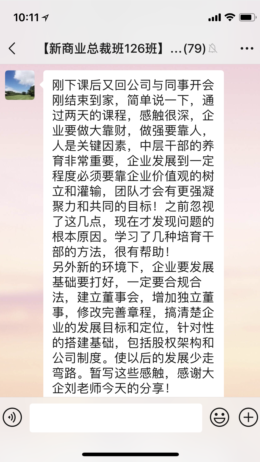涵智管理——客戶感言