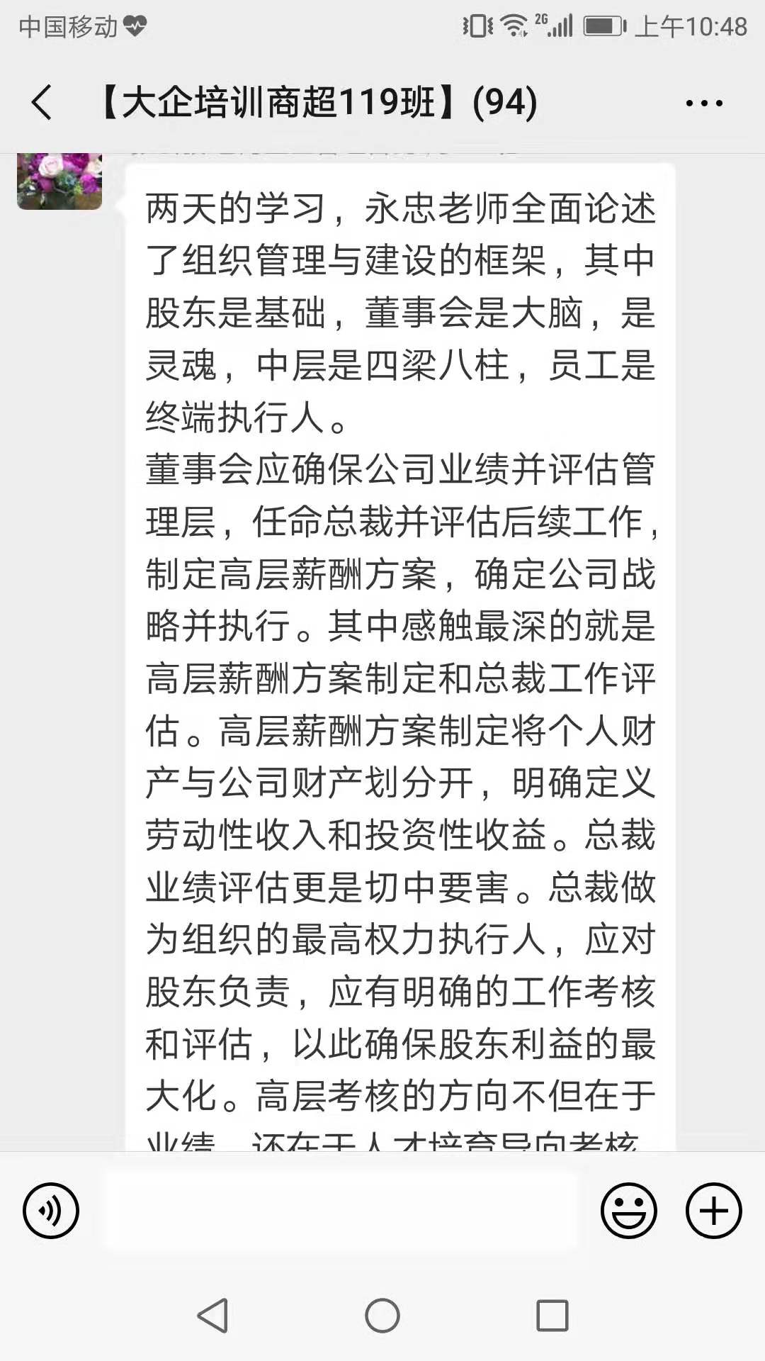 涵智管理——客戶感言