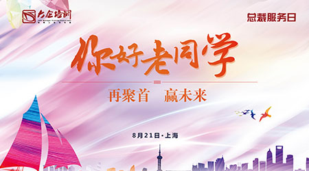企業(yè)經(jīng)營致勝之道——涵智培訓學員發(fā)展交流會