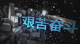 涵智奮進(jìn)者