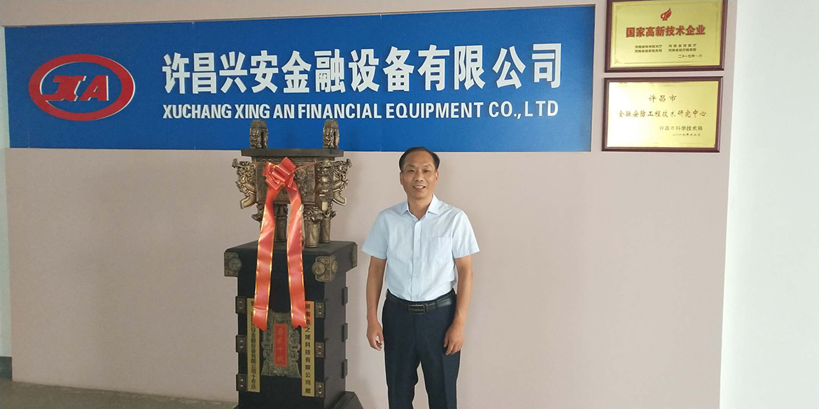 涵智培訓(xùn)客戶：許昌興安金融設(shè)備有限公司