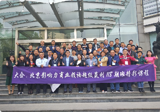 新商業(yè)總裁班3.0、總裁班、總裁培訓(xùn)班、總裁班課程、總裁班培訓(xùn)課程