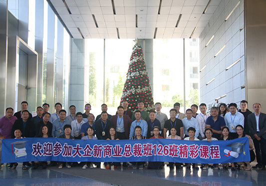 新商業(yè)總裁班3.0、總裁班、總裁培訓(xùn)班、總裁班課程、總裁班培訓(xùn)課程