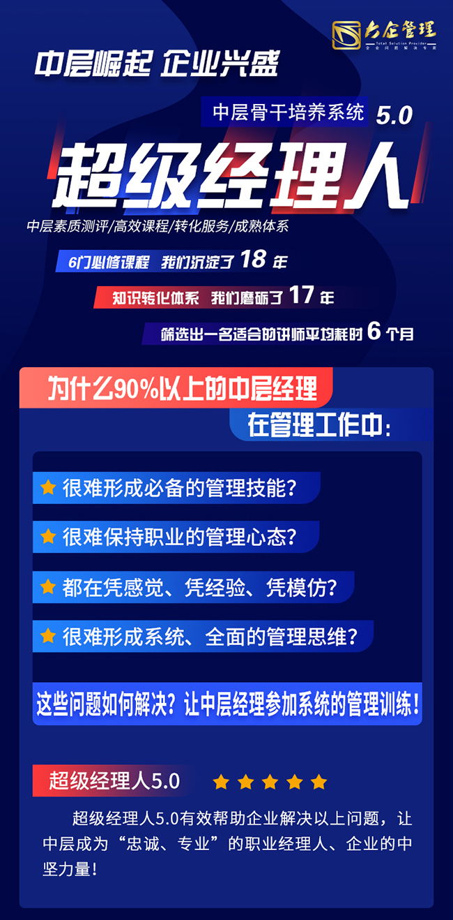 超級(jí)經(jīng)理人91招生_01.jpg