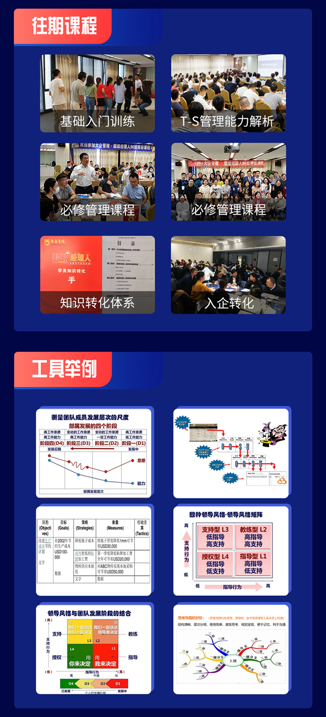 超級(jí)經(jīng)理人91招生_03.jpg