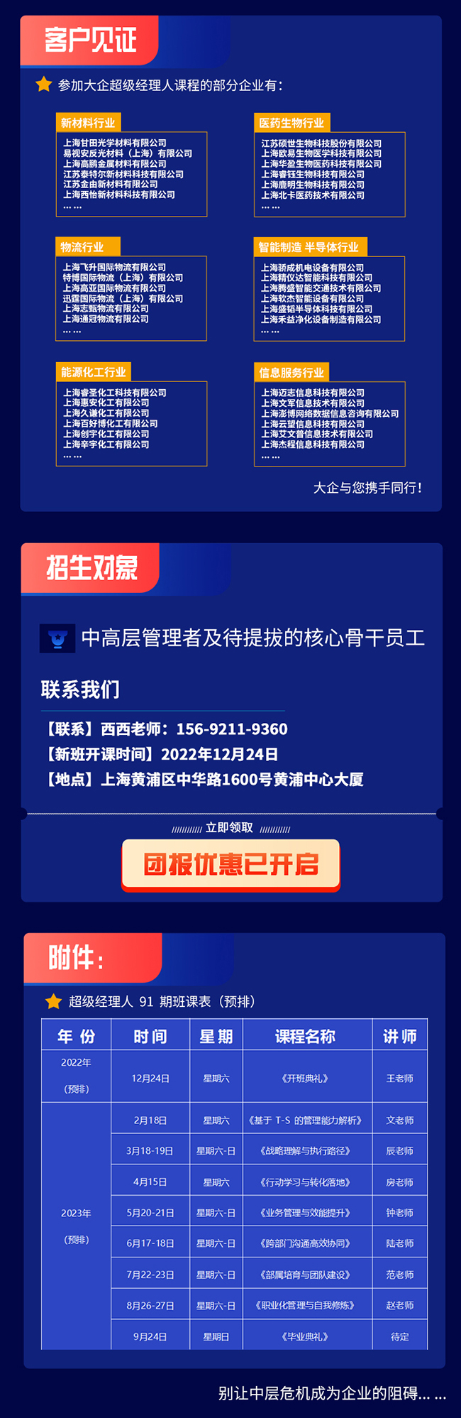 超級(jí)經(jīng)理人91招生_04.jpg