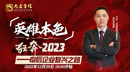 英雄本色 狂奔2023——疫后企業(yè)復(fù)興之路.jpg