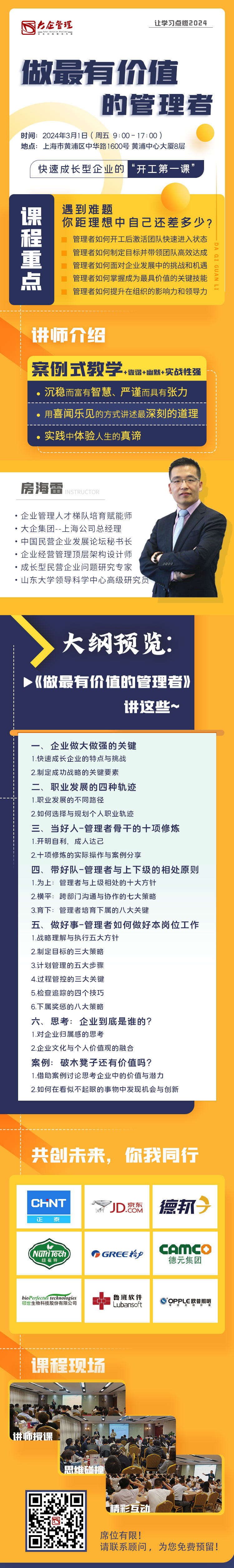 《做最有價值的管理者》-2024.jpg
